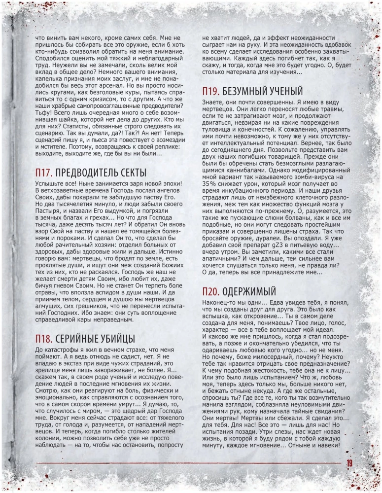 Galda spēle - Mirušais sezons. Krustojumi